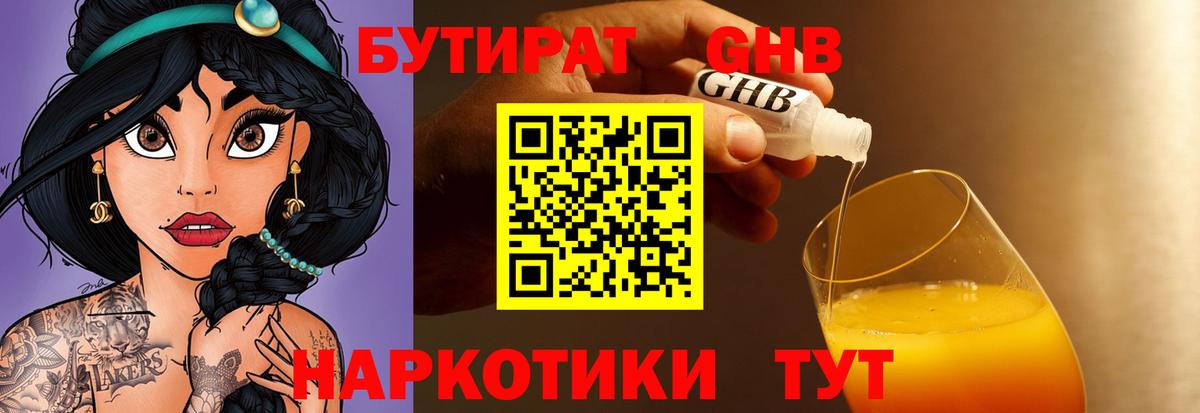БУТИРАТ 1.4BDO Алушта