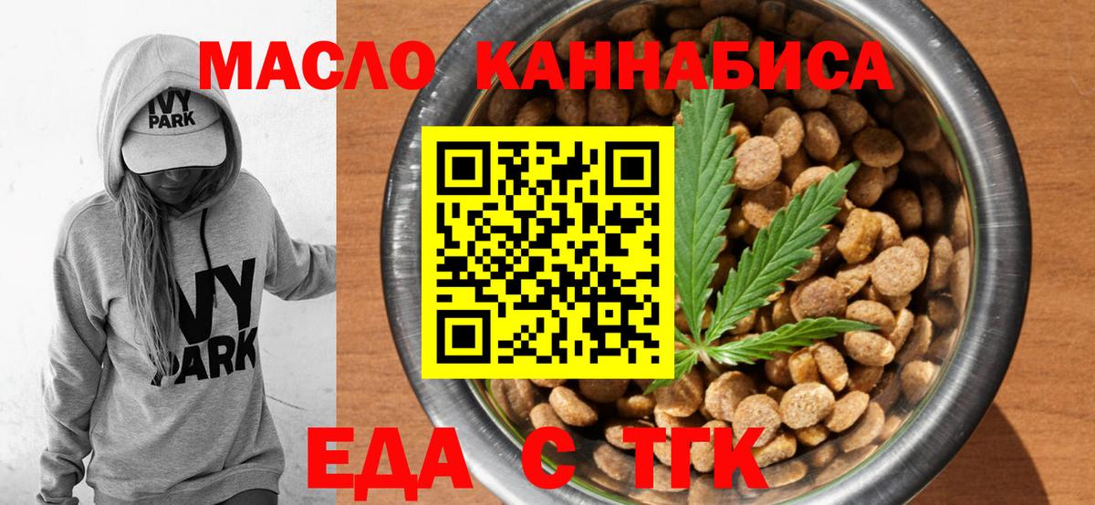Алушта  Печенье с ТГК конопля  Вход с VPN 