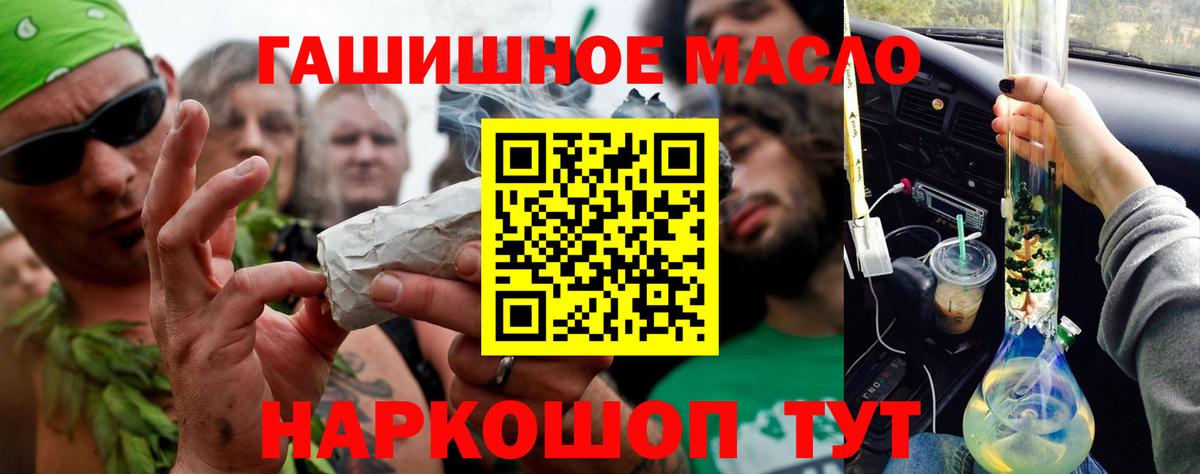 ТГК THC oil Алушта